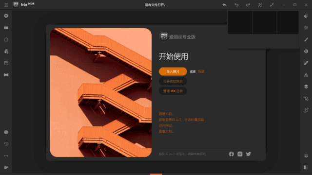 IrixHDRPro(HDR图像处理软件)v2.3.45中文直装版-黑马创业网