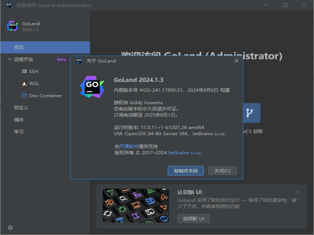 JetBrainsGoLand(Go语言集成开发环境)2024.3.3直装激活版-黑马创业网