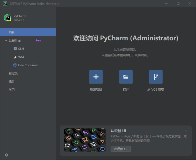 JetBrainsPyCharm(Python集成开发环境)2024.3.3直装激活版-黑马创业网