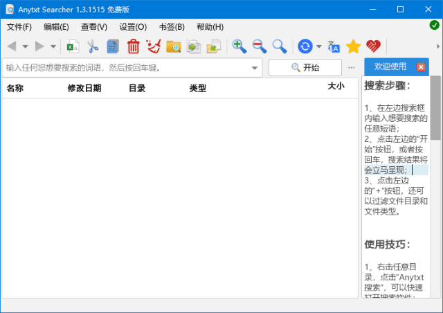 AnyTXTSearcher(文档内容搜索工具)v1.3.2006/1.3.1517-黑马创业网