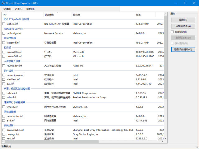 DriverStoreExplorer(驱动程序资源管理器)v0.12.12中文绿色版-黑马创业网