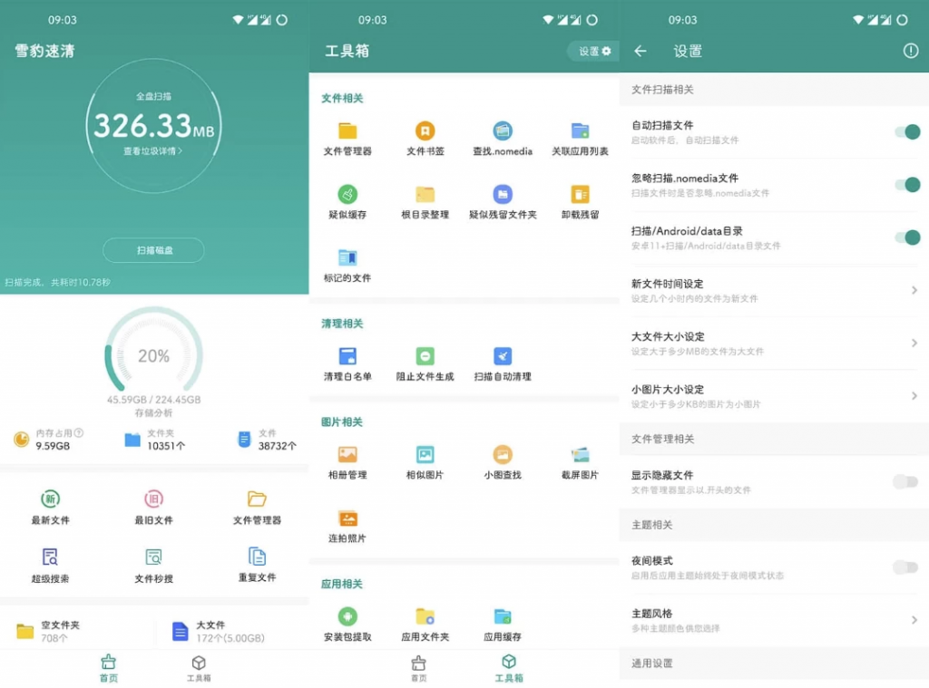 雪豹速清v2.10.1会员版安卓垃圾清理工具-黑马创业网
