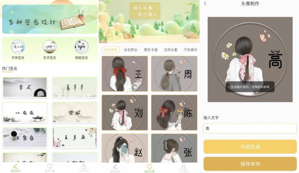 签名设计助手v1.0.3高级版-黑马创业网
